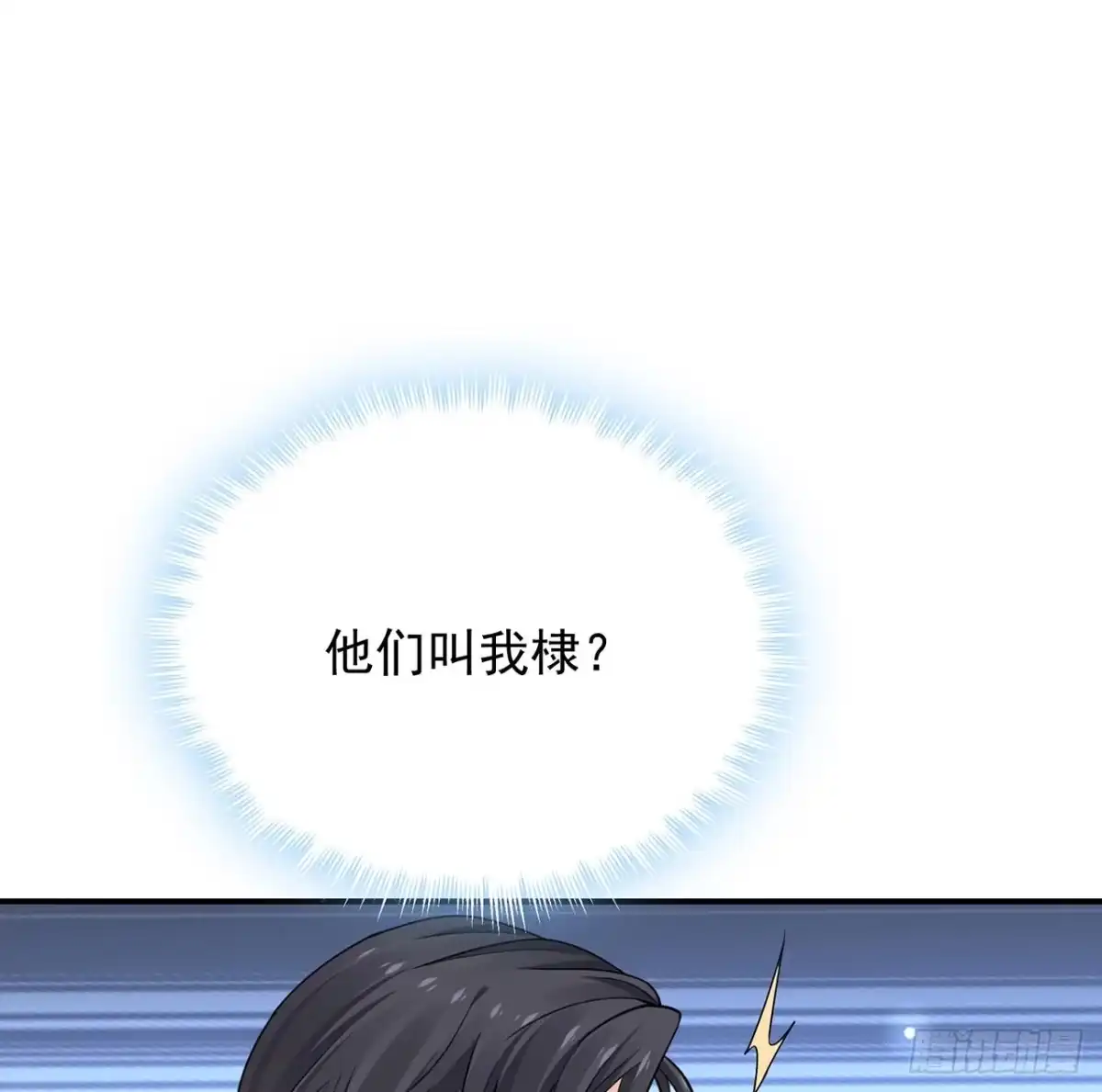 《我的1/4男友》124话 又被蛊惑的他 第113页