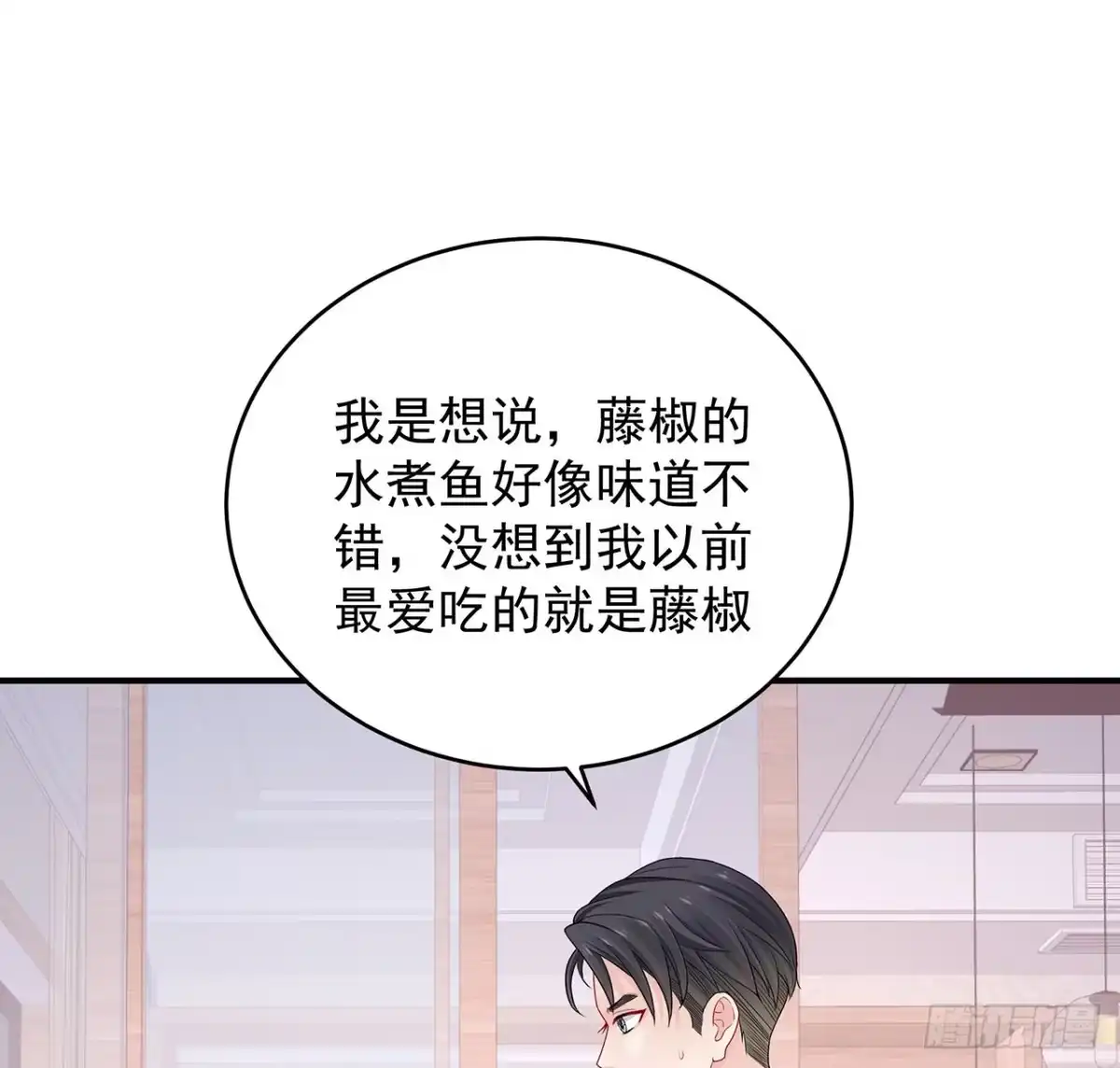 《我的1/4男友》124话 又被蛊惑的他 第37页