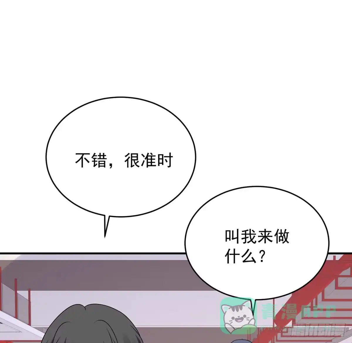 《我的1/4男友》124话 又被蛊惑的他 第51页