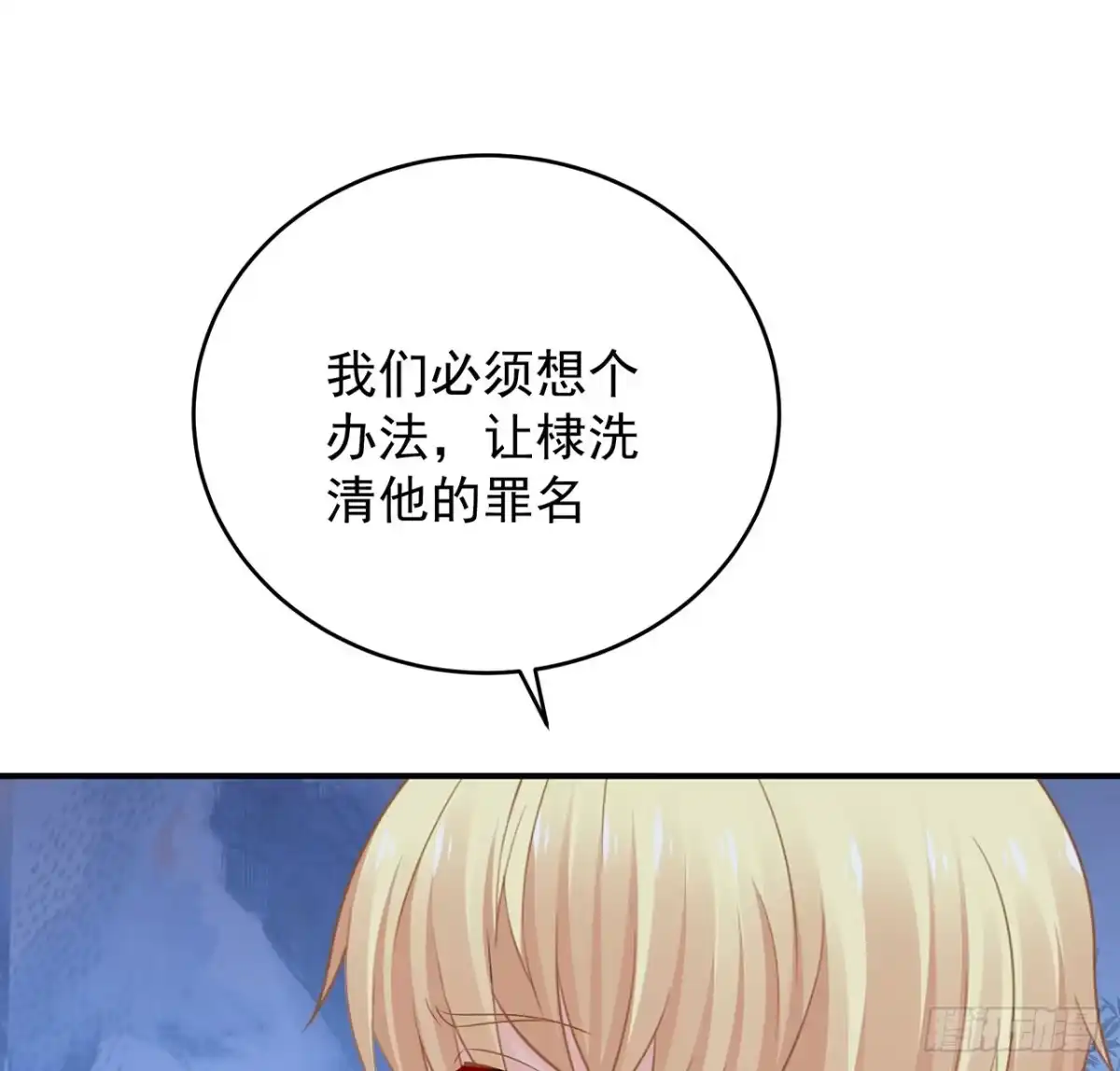 《我的1/4男友》124话 又被蛊惑的他 第157页