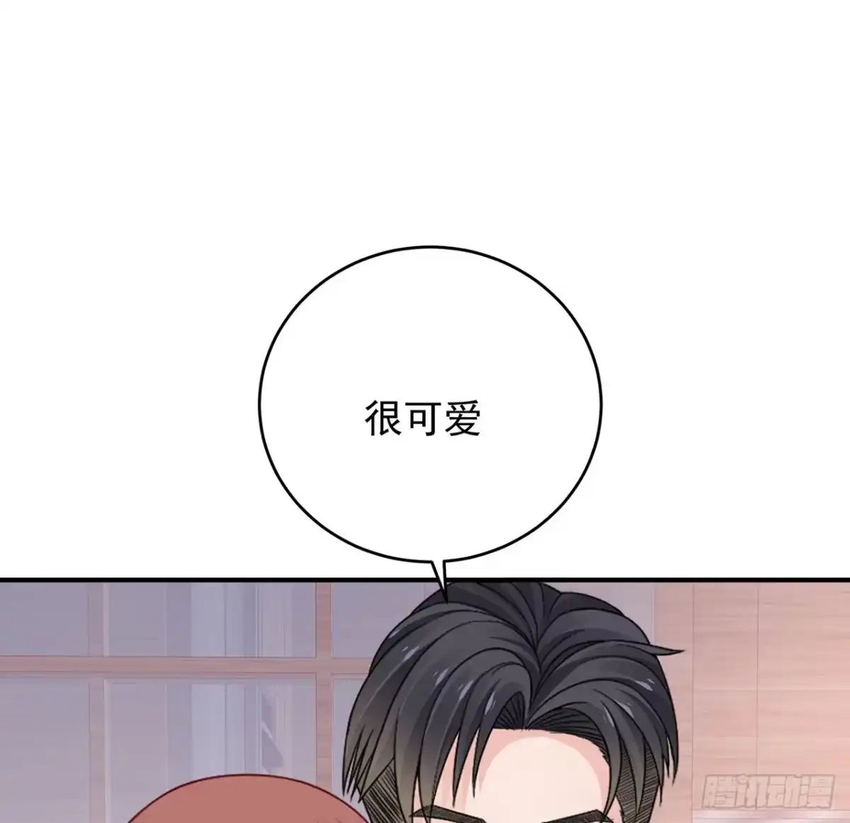 《我的1/4男友》124话 又被蛊惑的他 第15页