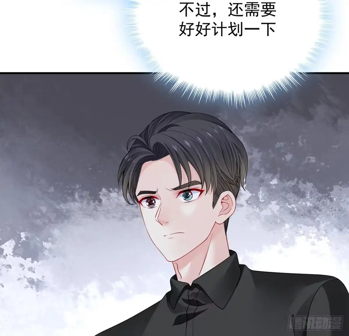 《我的1/4男友》124话 又被蛊惑的他 第169页