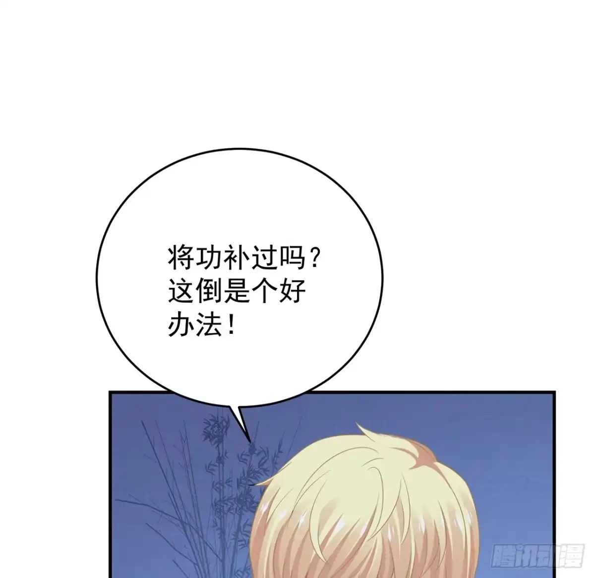 《我的1/4男友》124话 又被蛊惑的他 第165页