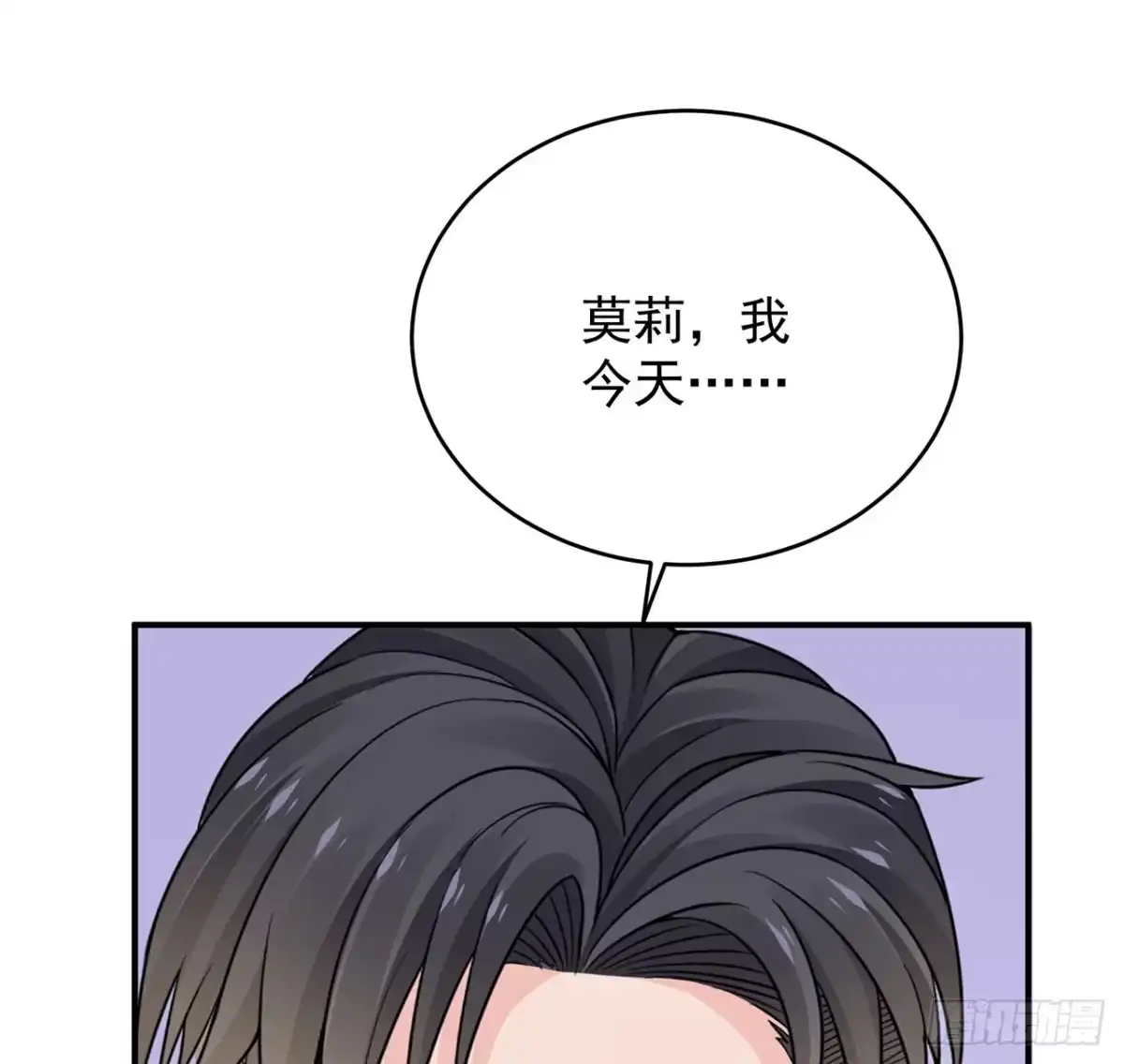 《我的1/4男友》124话 又被蛊惑的他 第17页