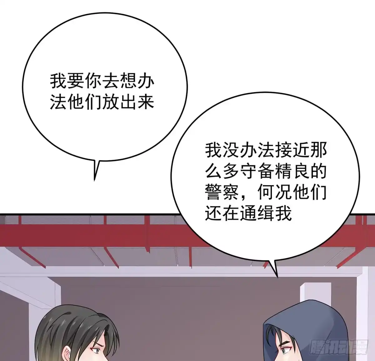 《我的1/4男友》124话 又被蛊惑的他 第55页