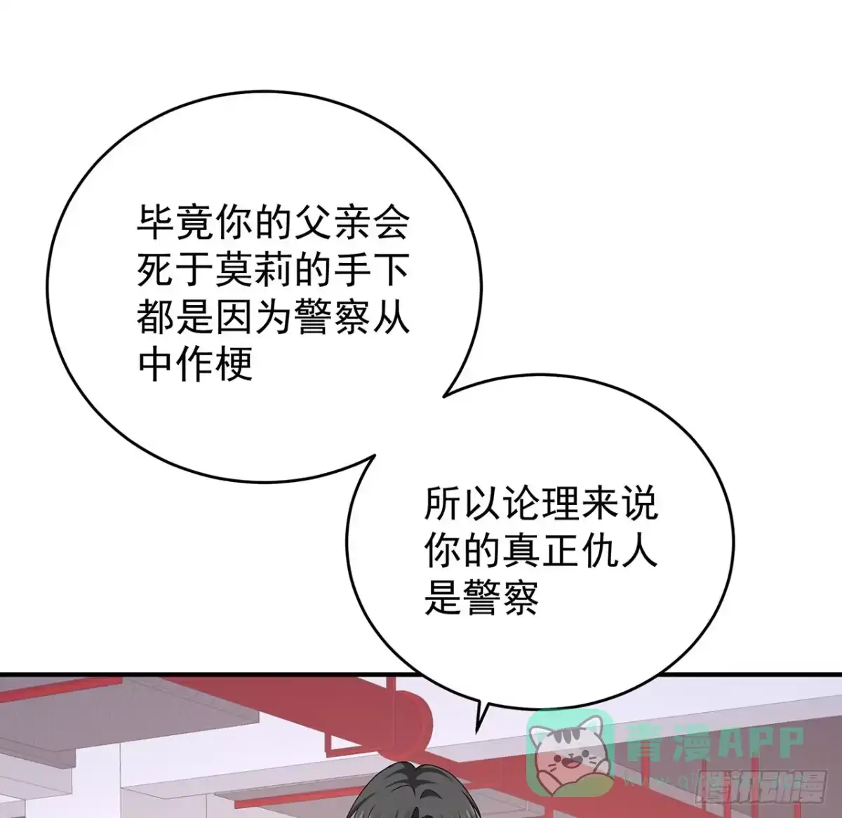 《我的1/4男友》124话 又被蛊惑的他 第86页