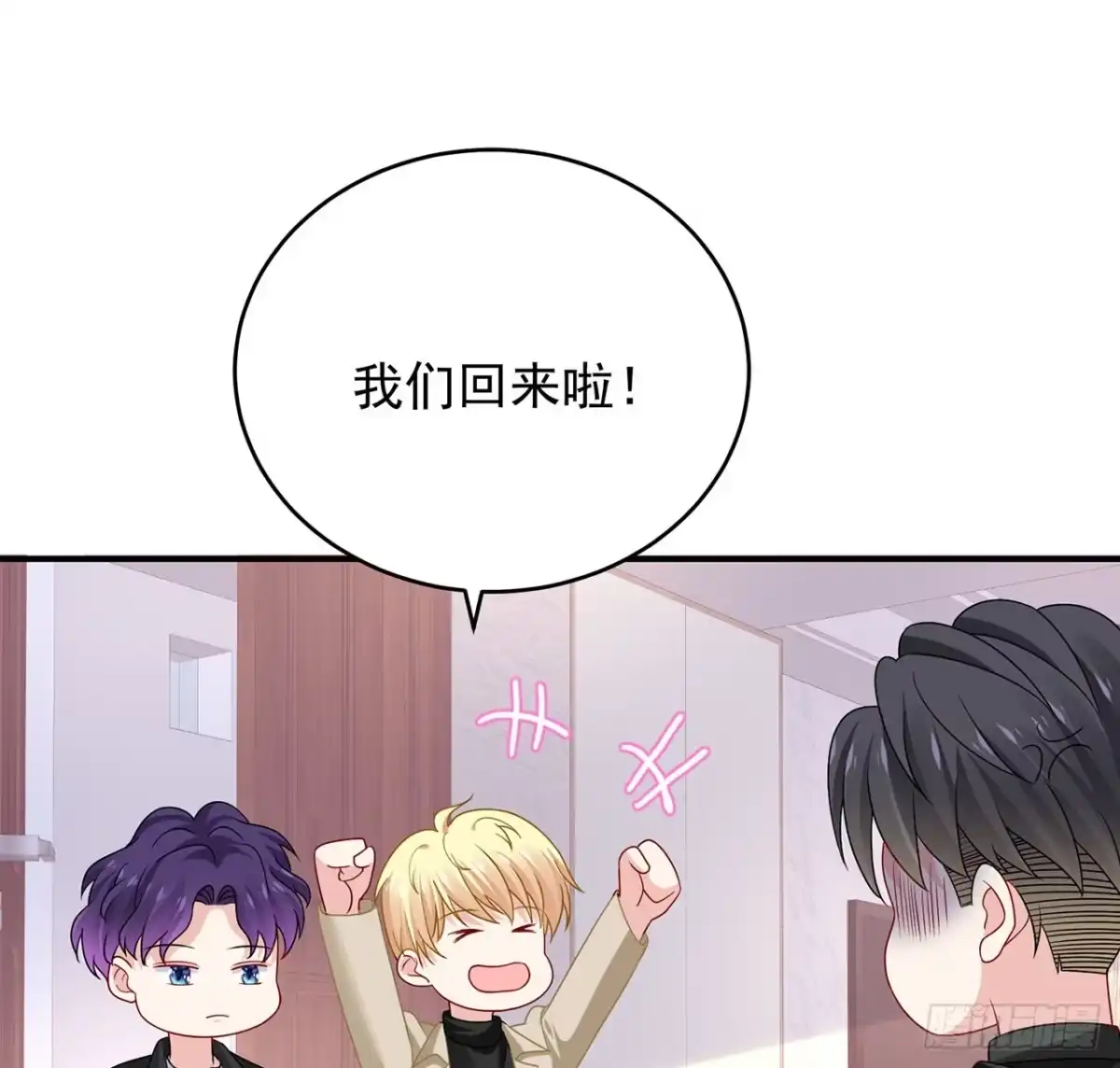 《我的1/4男友》124话 又被蛊惑的他 第19页