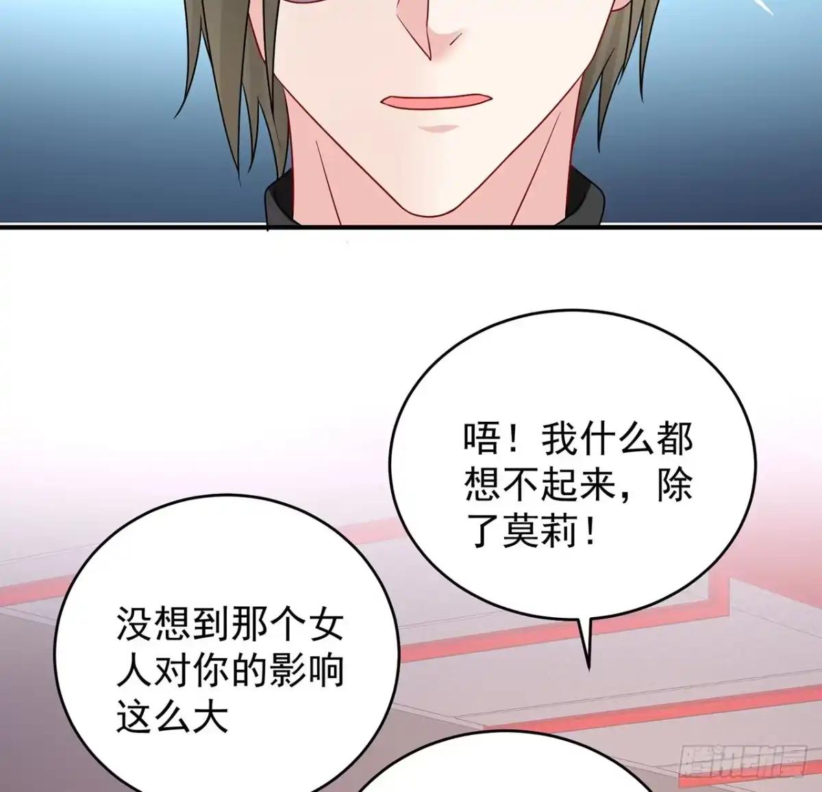 《我的1/4男友》124话 又被蛊惑的他 第78页