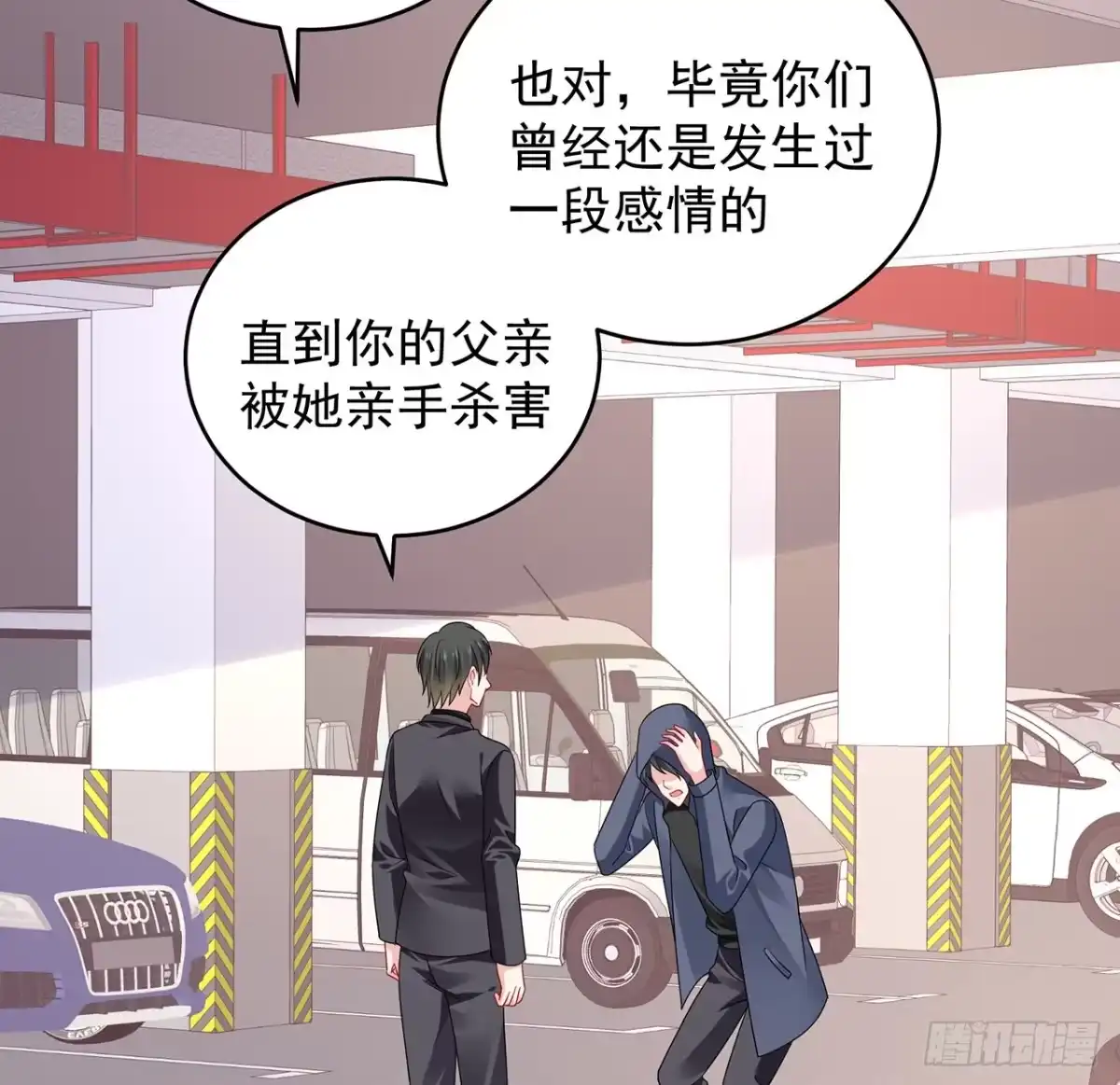 《我的1/4男友》124话 又被蛊惑的他 第79页