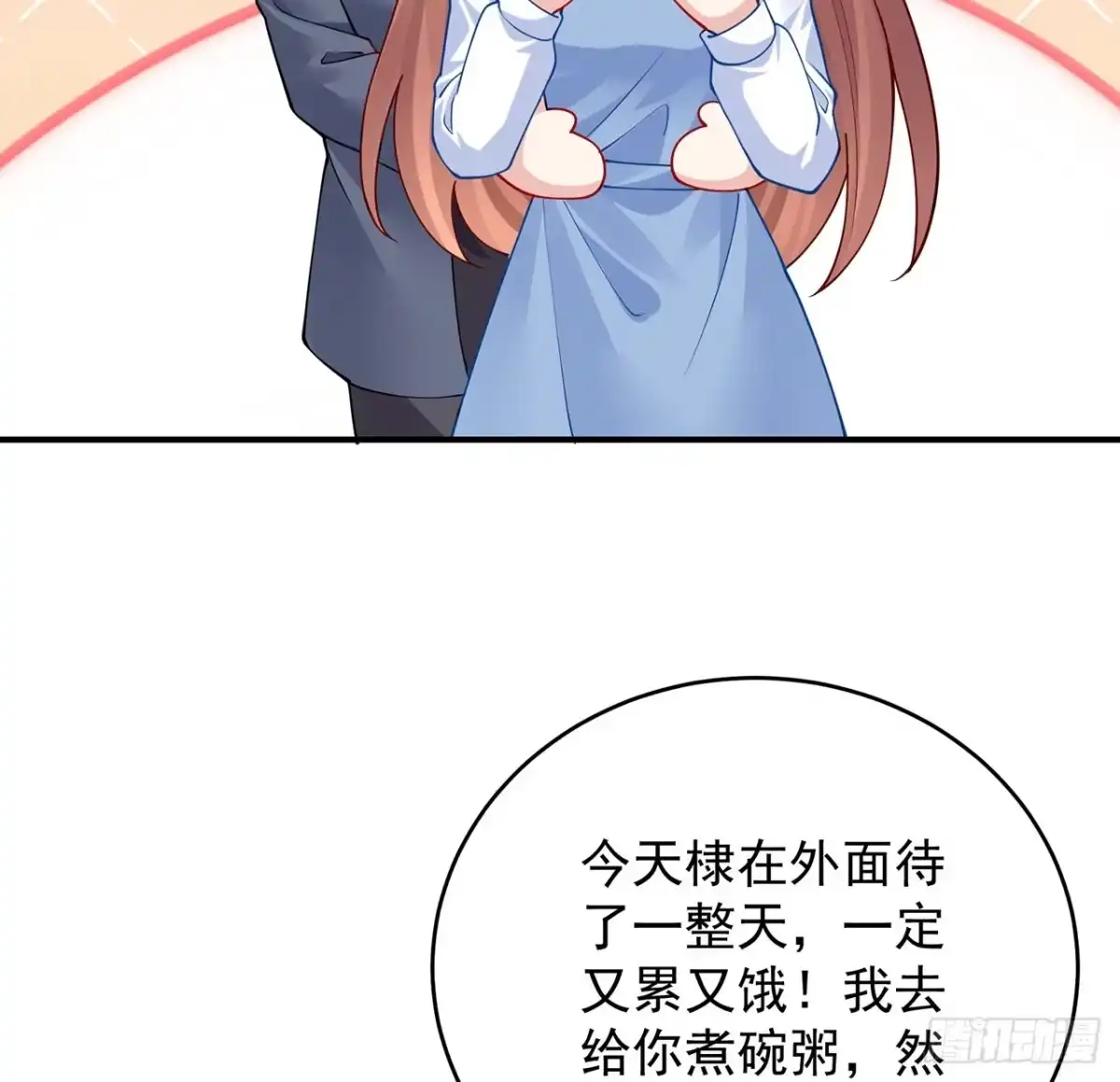 《我的1/4男友》125话 将功补过？ 第122页
