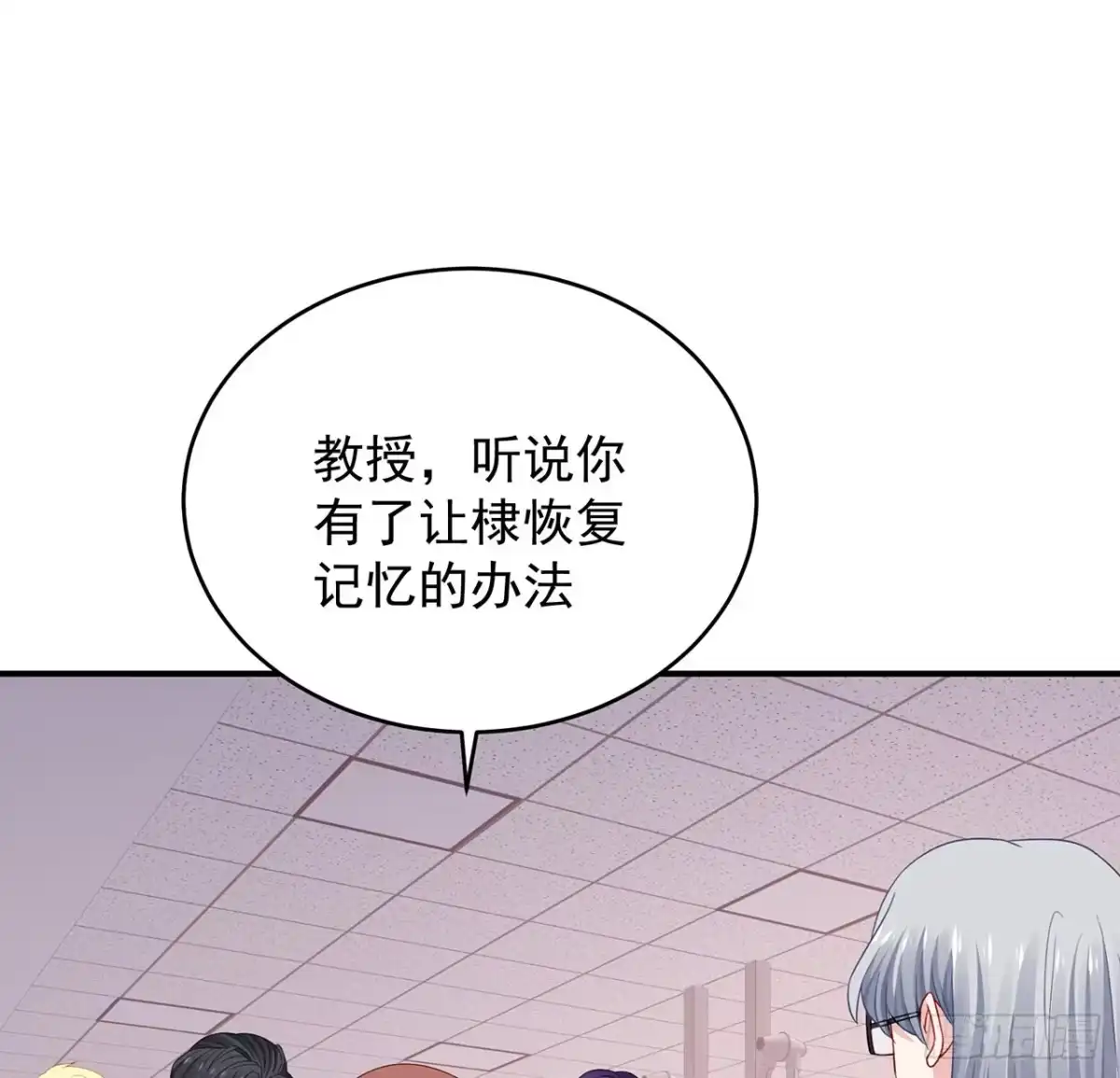 《我的1/4男友》125话 将功补过？ 第148页