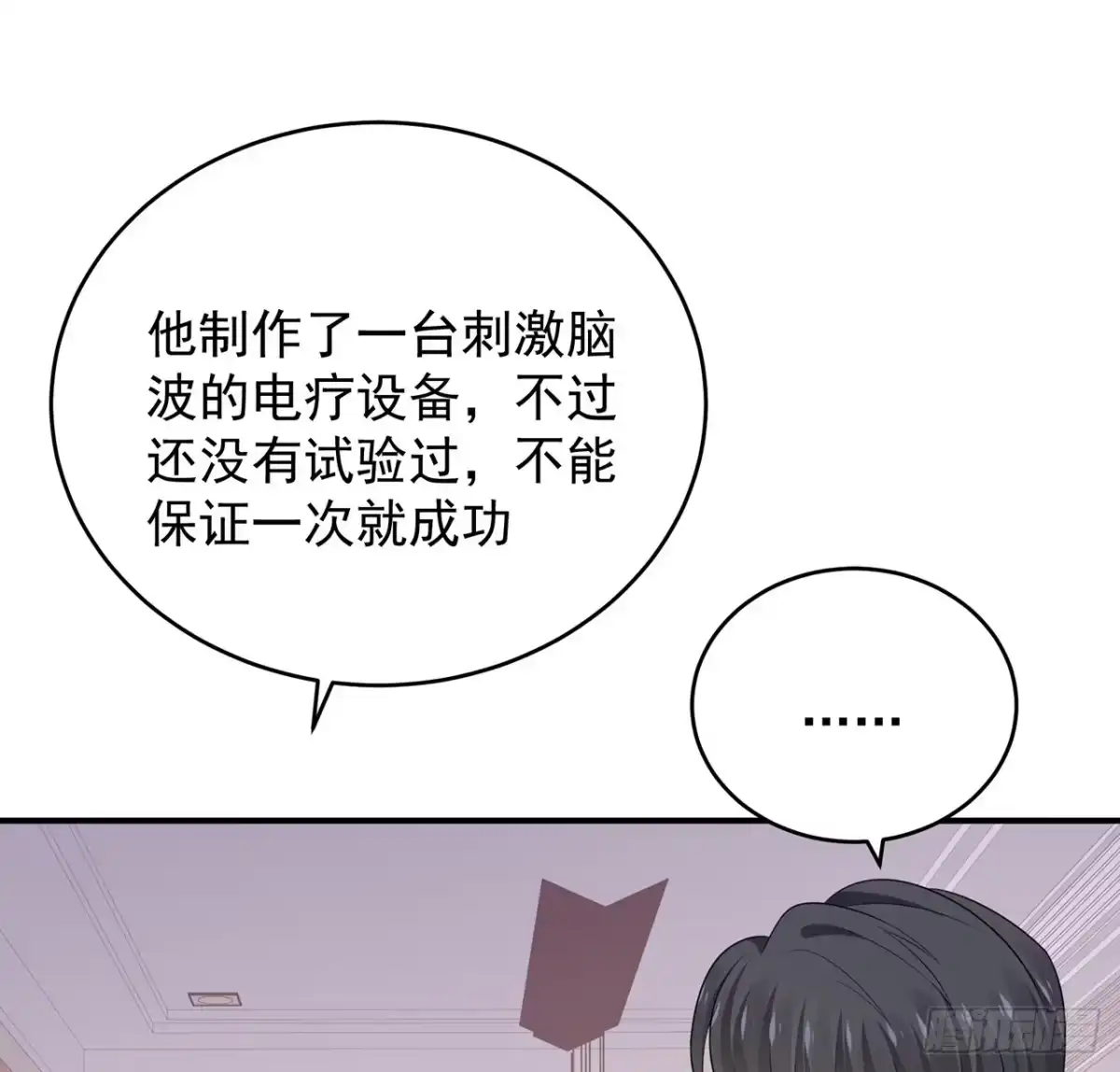 《我的1/4男友》125话 将功补过？ 第138页