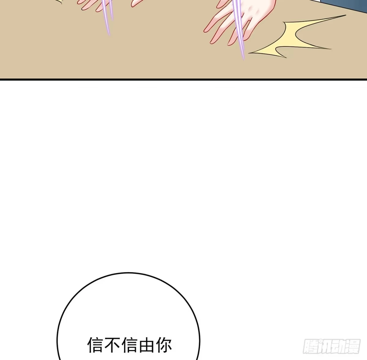 《我的1/4男友》125话 将功补过？ 第75页