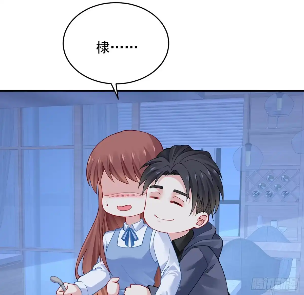 《我的1/4男友》125话 将功补过？ 第125页