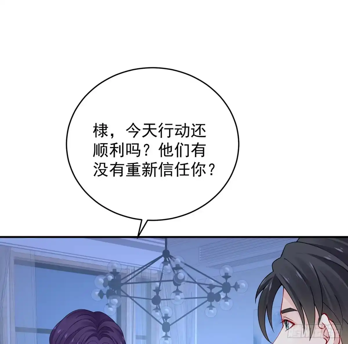 《我的1/4男友》125话 将功补过？ 第113页