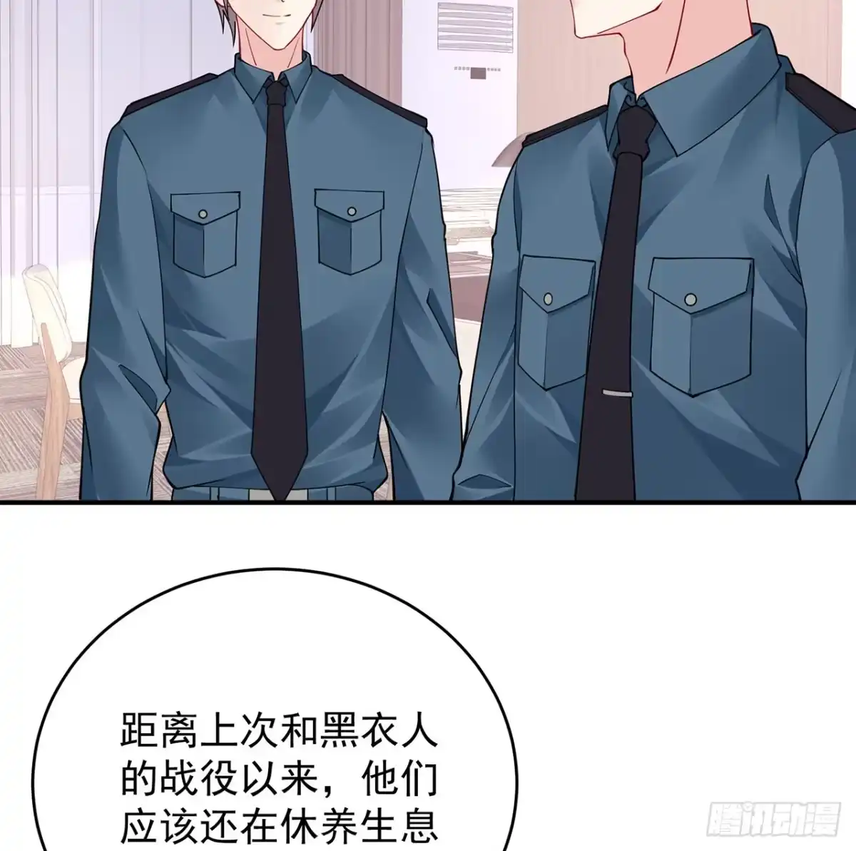 《我的1/4男友》125话 将功补过？ 第100页