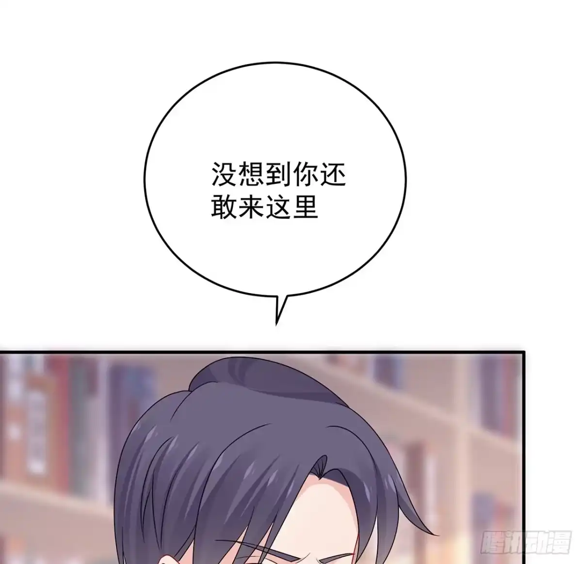 《我的1/4男友》125话 将功补过？ 第43页