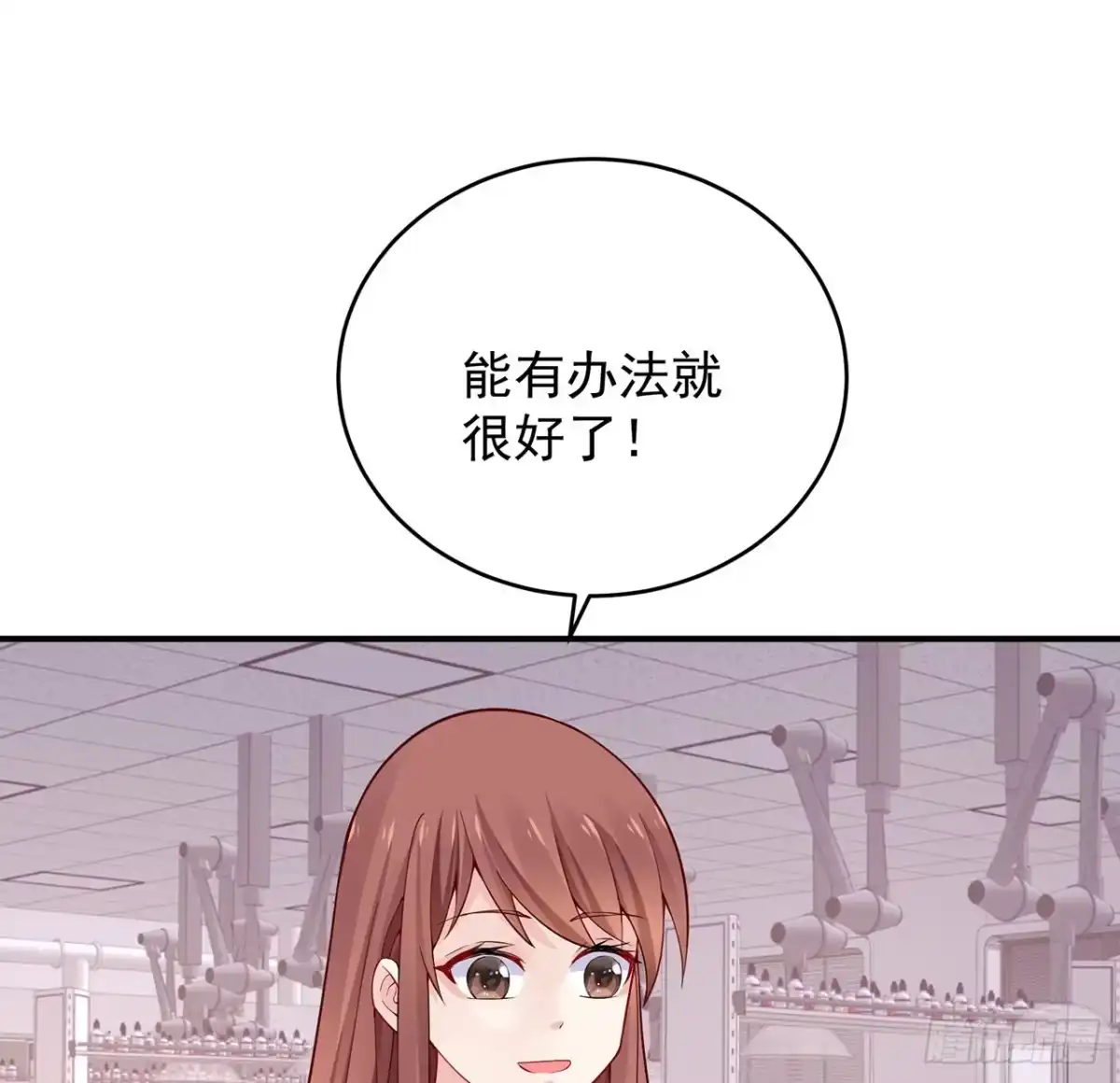 《我的1/4男友》125话 将功补过？ 第154页