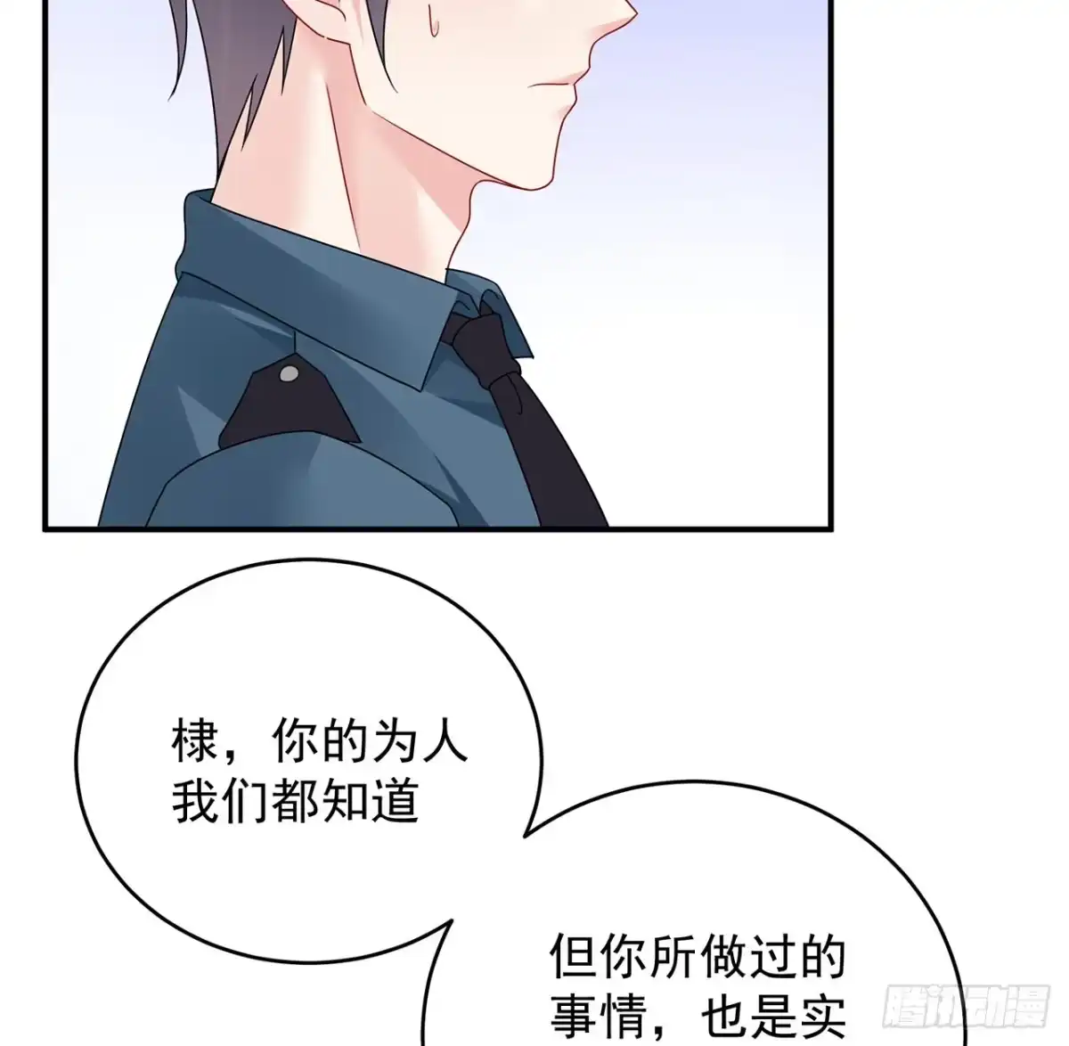 《我的1/4男友》125话 将功补过？ 第53页