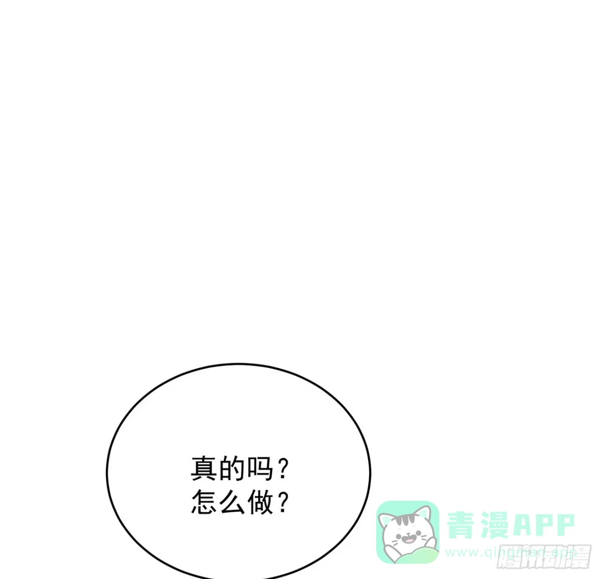 《我的1/4男友》125话 将功补过？ 第136页