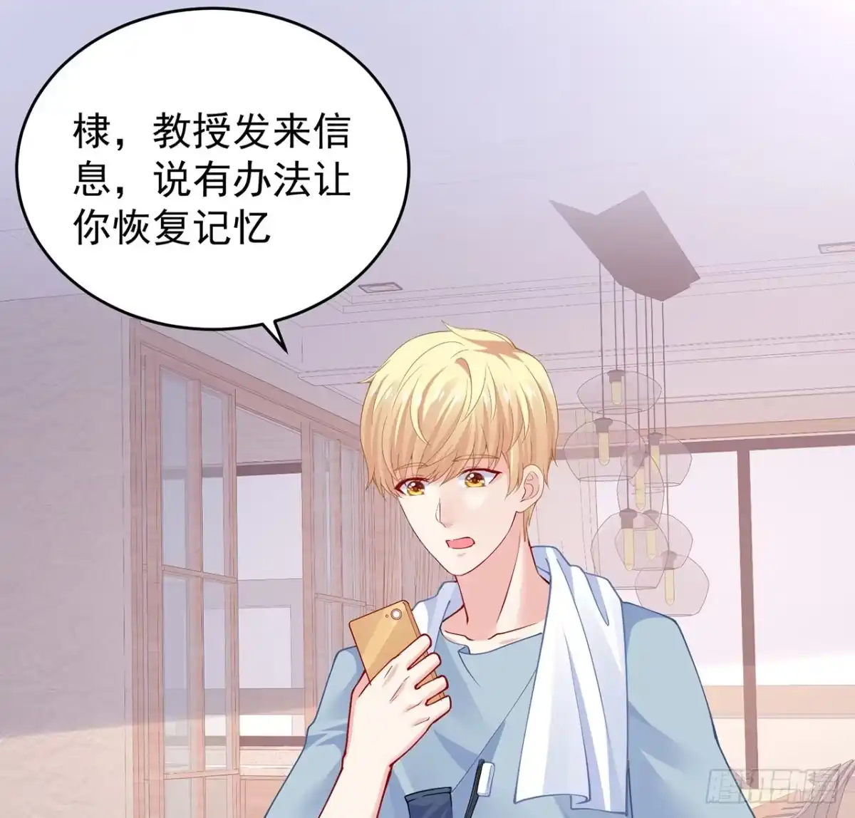 《我的1/4男友》125话 将功补过？ 第134页