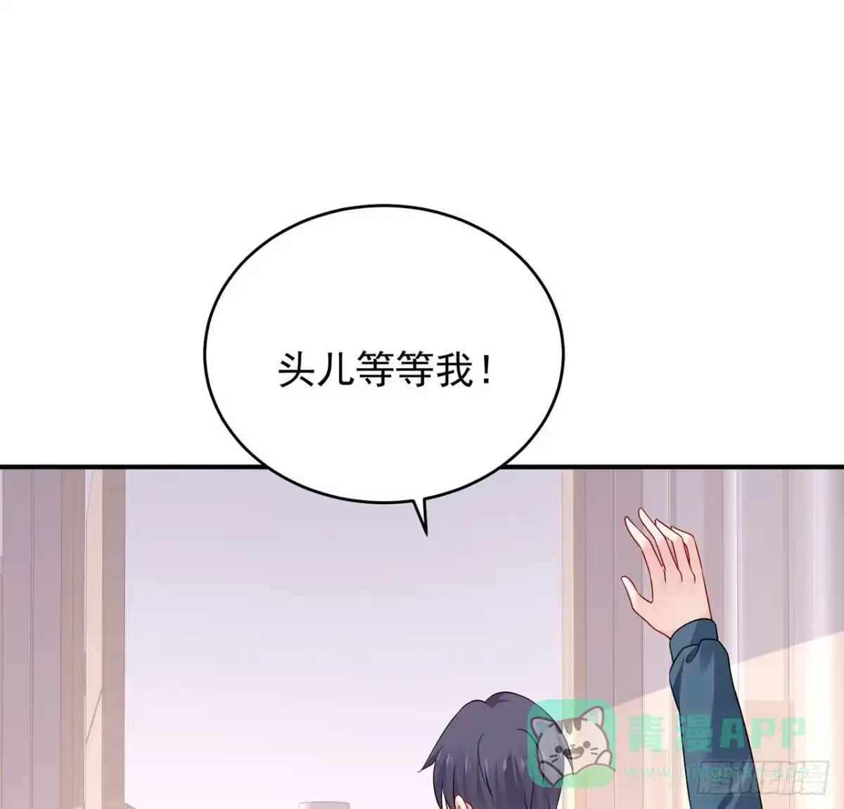 《我的1/4男友》125话 将功补过？ 第81页
