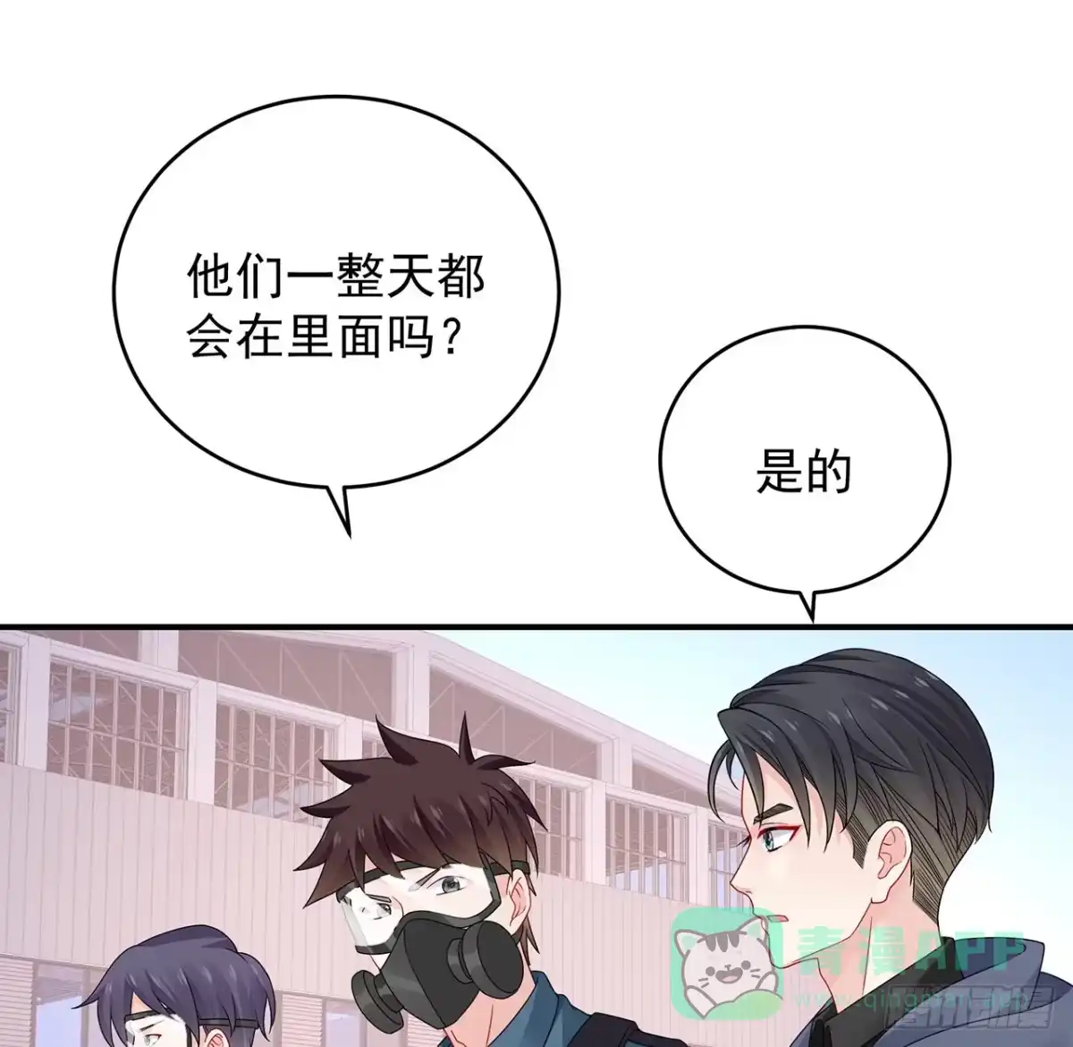 《我的1/4男友》125话 将功补过？ 第86页