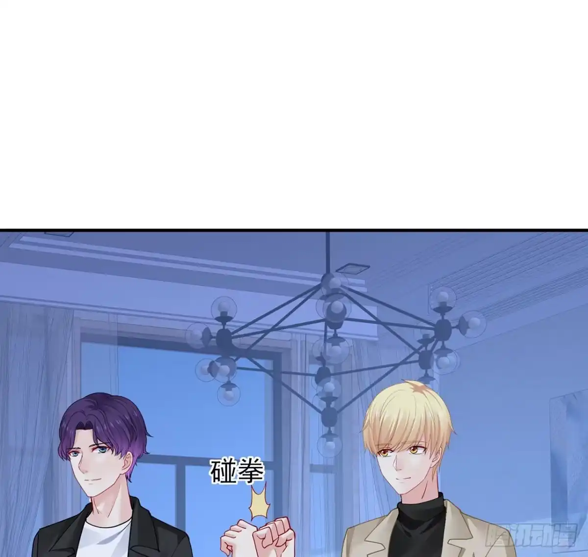 《我的1/4男友》125话 将功补过？ 第119页