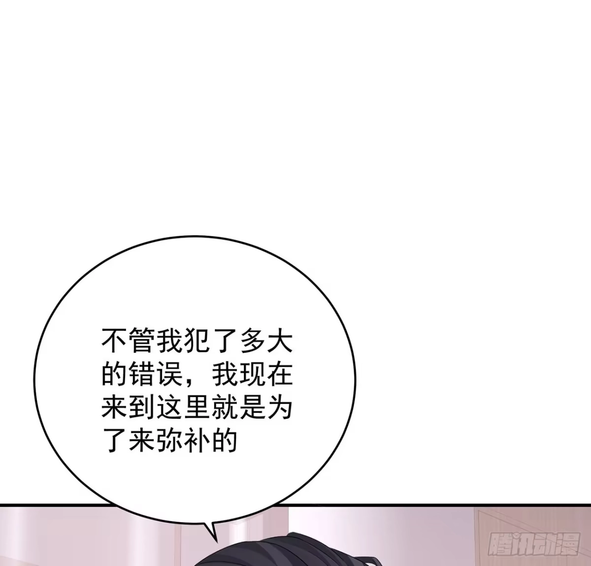 《我的1/4男友》125话 将功补过？ 第62页