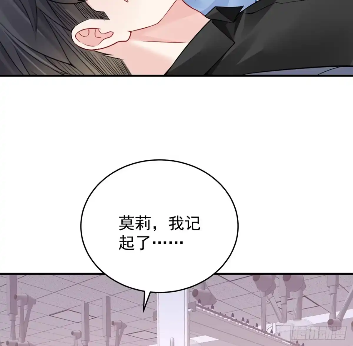 《我的1/4男友》125话 将功补过？ 第167页