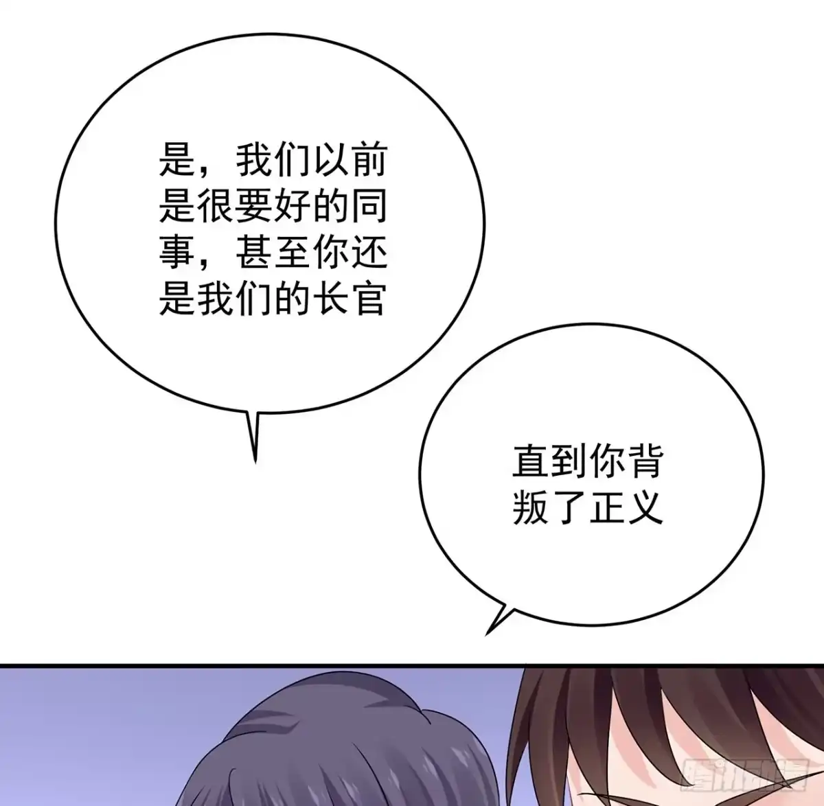 《我的1/4男友》125话 将功补过？ 第58页