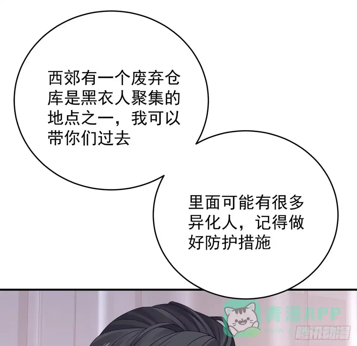 《我的1/4男友》125话 将功补过？ 第71页