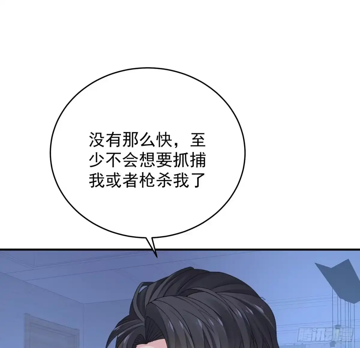 《我的1/4男友》125话 将功补过？ 第115页