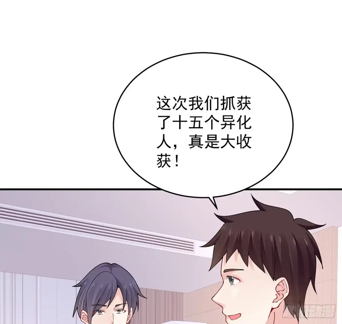《我的1/4男友》125话 将功补过？ 第99页