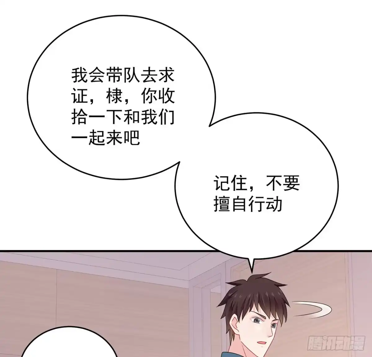《我的1/4男友》125话 将功补过？ 第77页