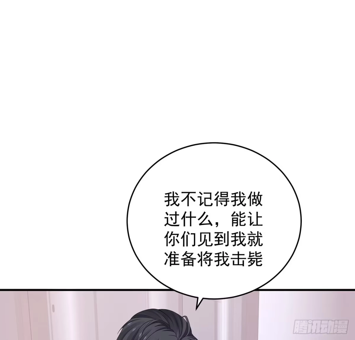 《我的1/4男友》125话 将功补过？ 第60页