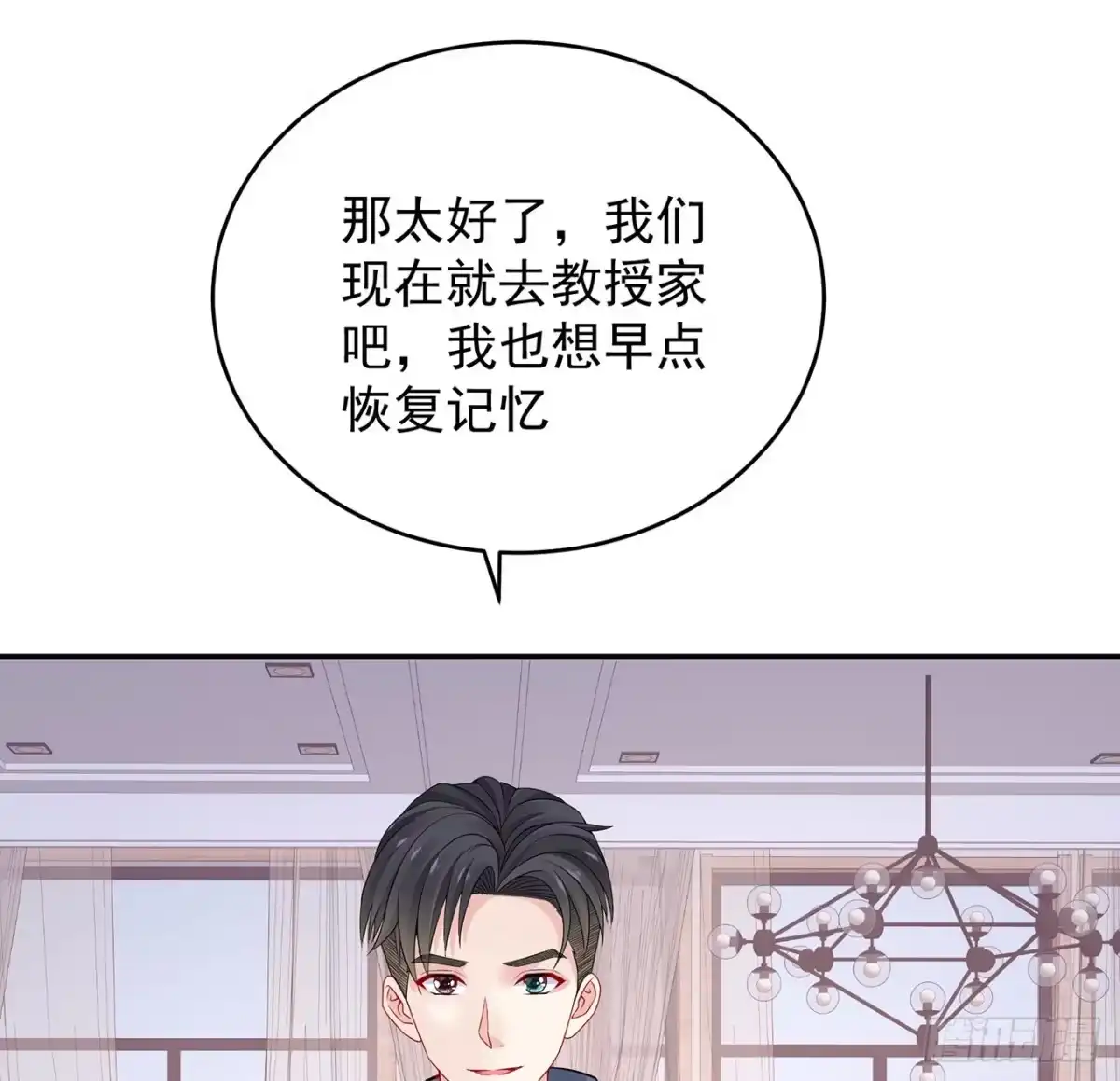 《我的1/4男友》125话 将功补过？ 第140页