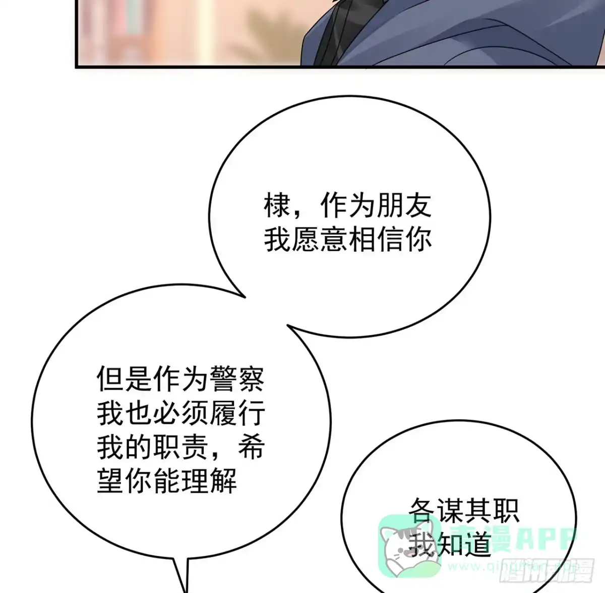 《我的1/4男友》125话 将功补过？ 第46页