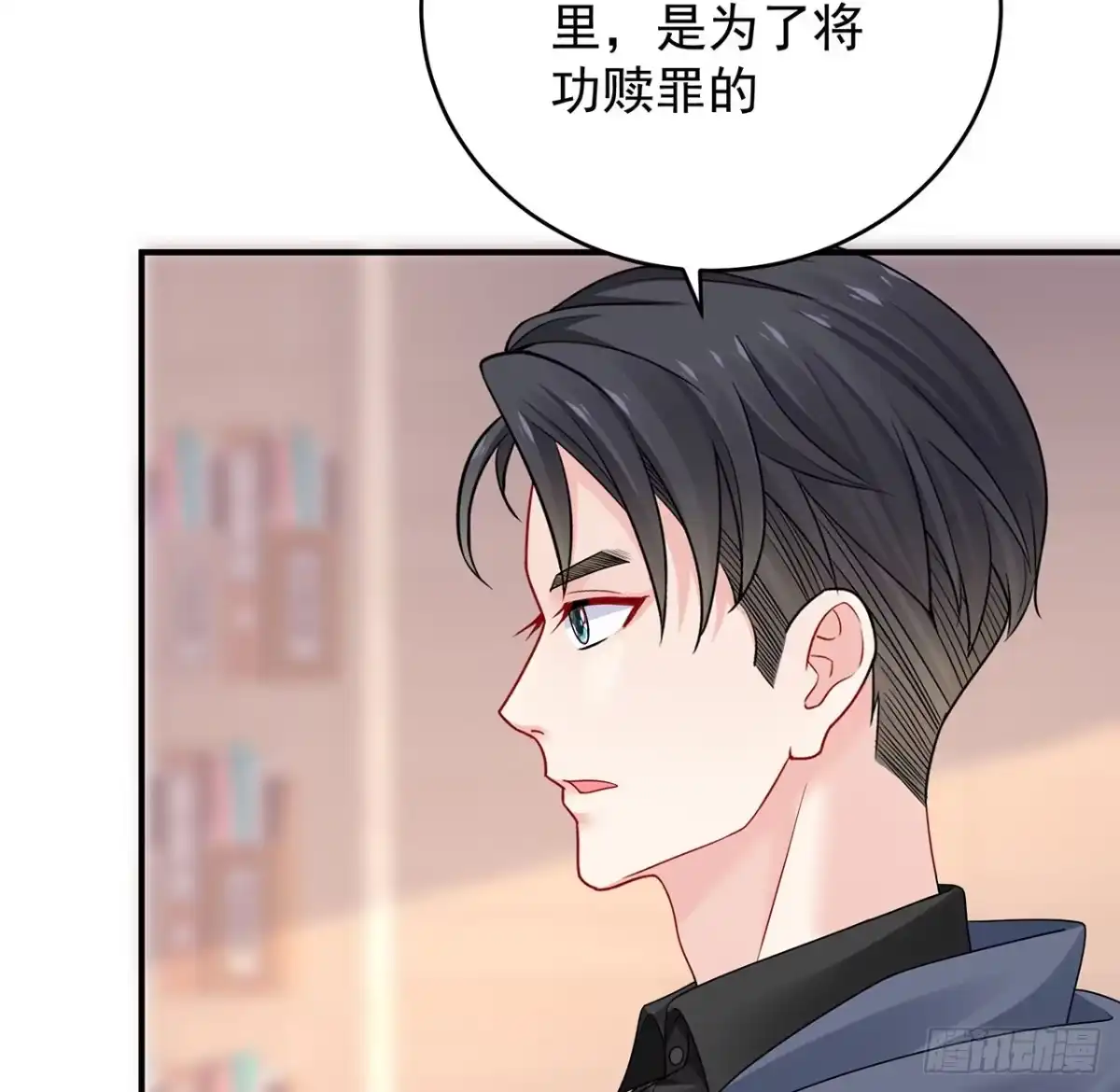 《我的1/4男友》125话 将功补过？ 第45页