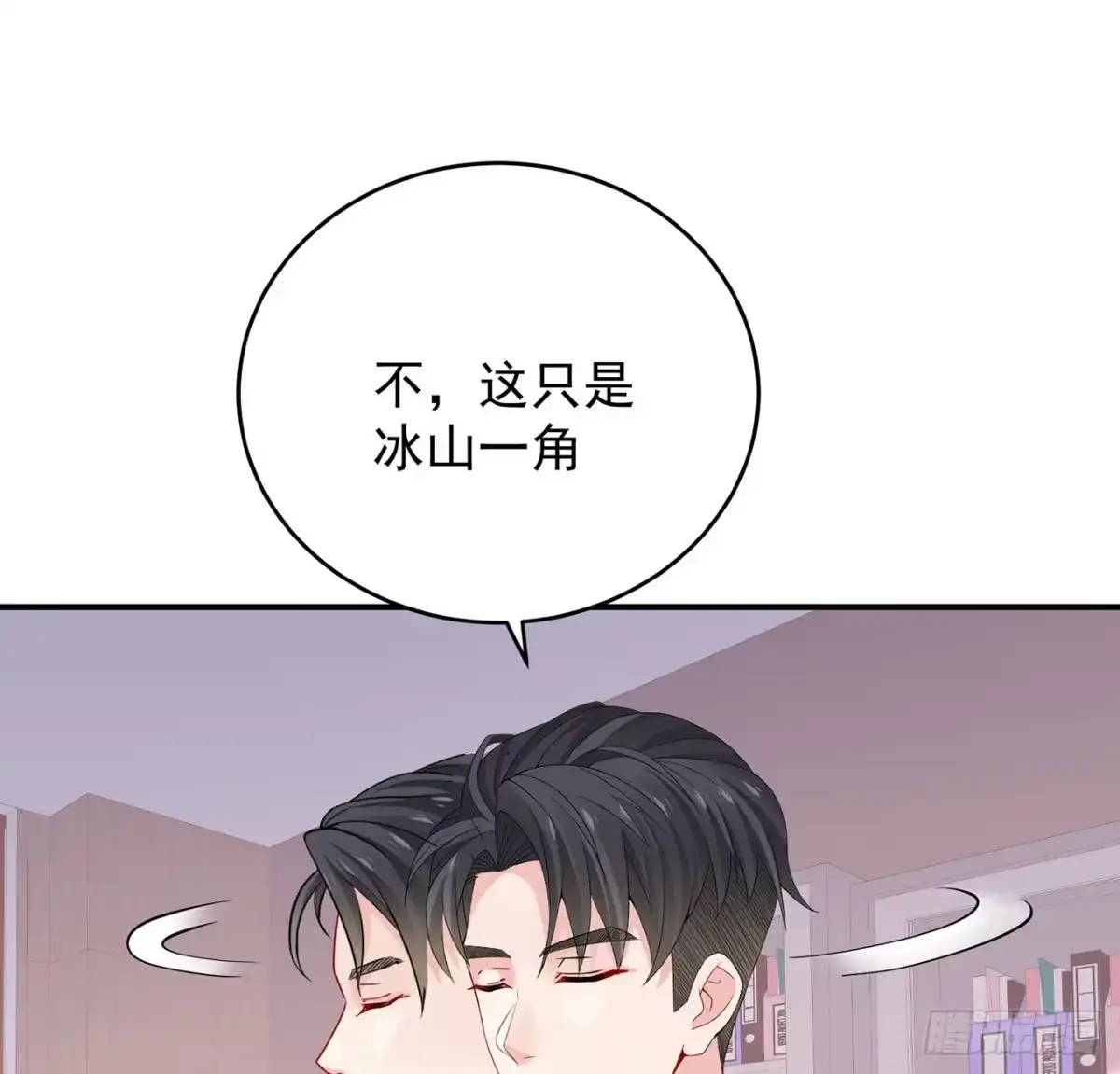 《我的1/4男友》125话 将功补过？ 第103页
