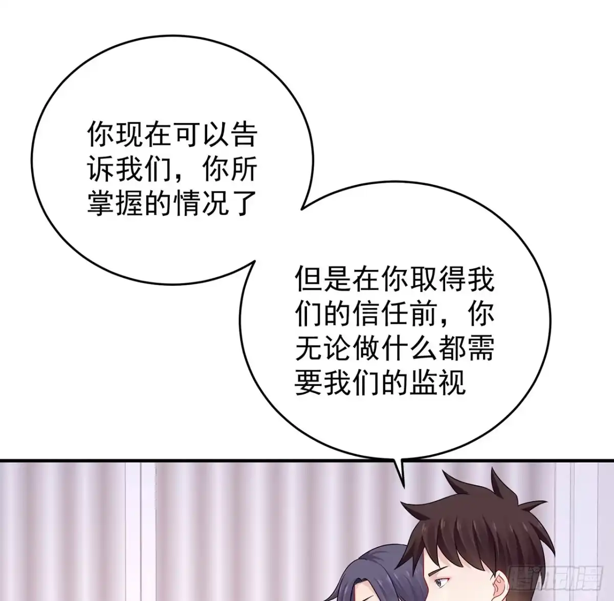 《我的1/4男友》125话 将功补过？ 第69页
