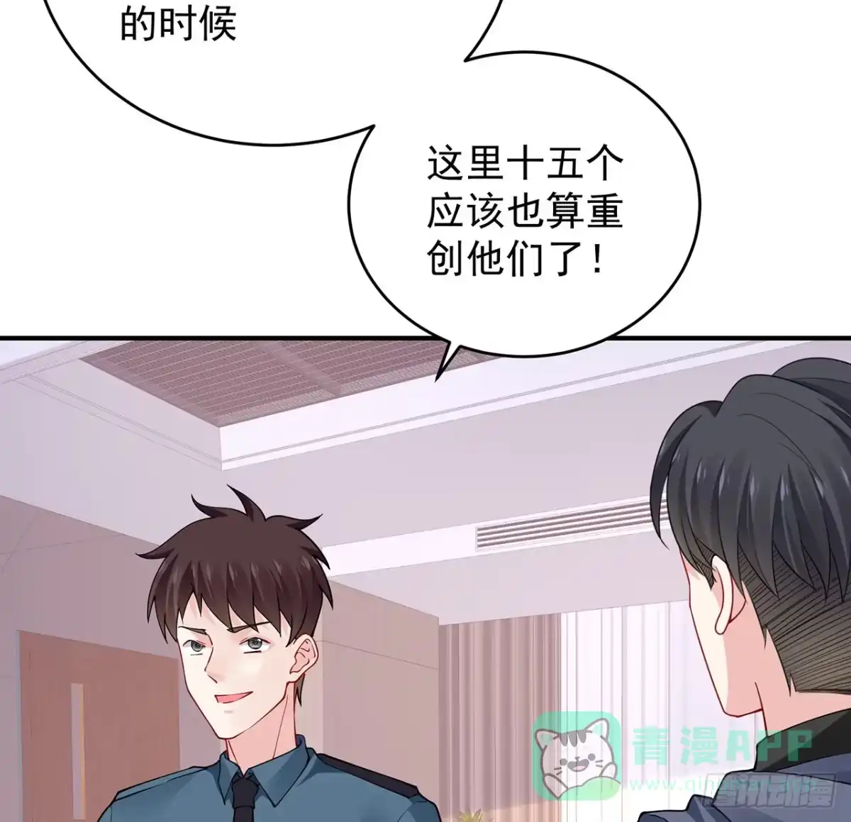 《我的1/4男友》125话 将功补过？ 第101页