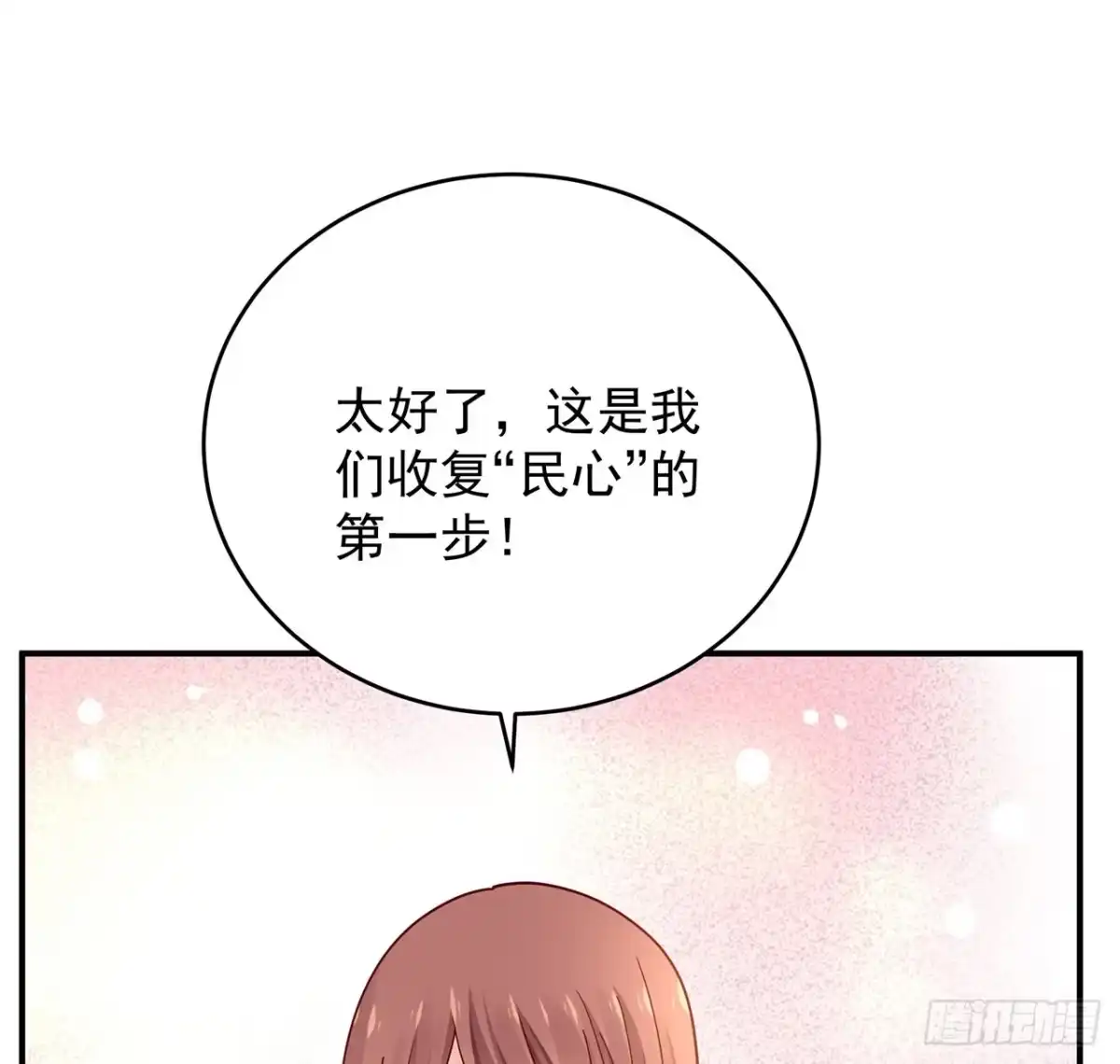 《我的1/4男友》125话 将功补过？ 第117页
