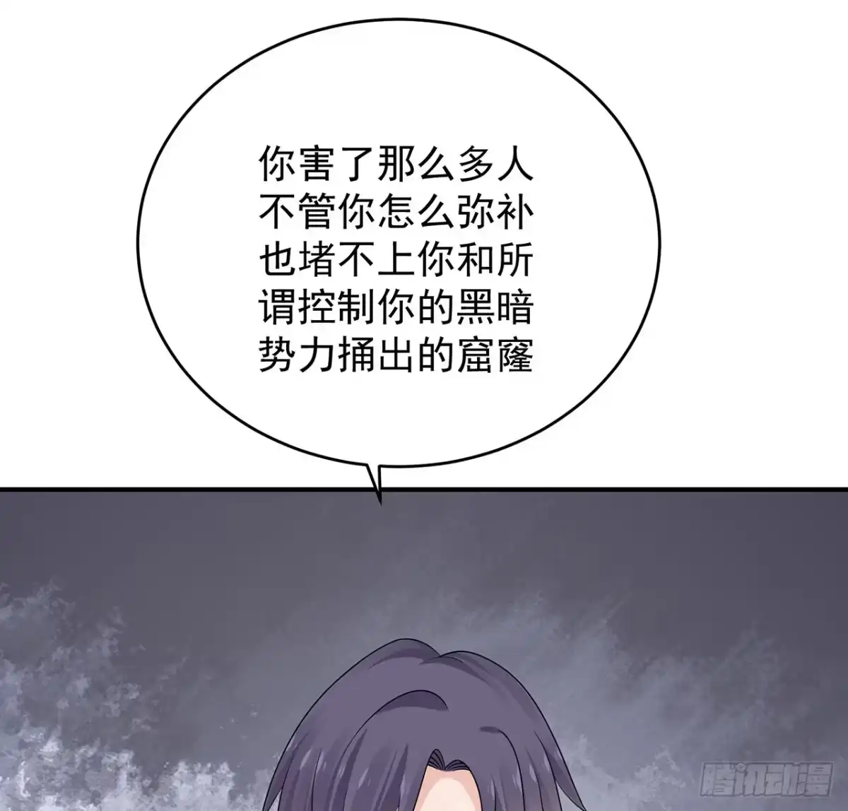 《我的1/4男友》125话 将功补过？ 第64页