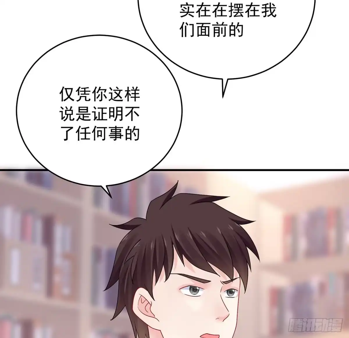 《我的1/4男友》125话 将功补过？ 第54页