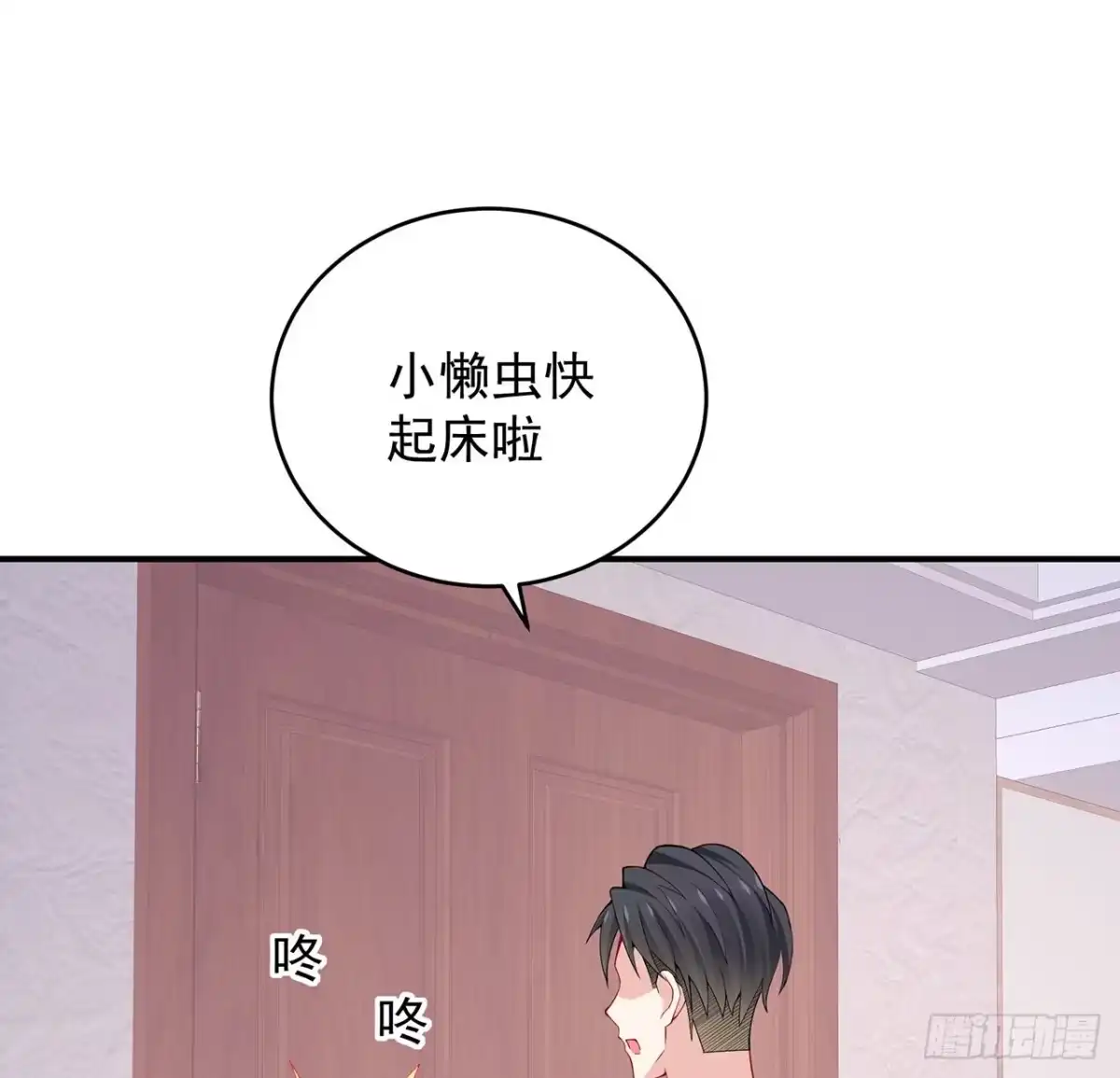 《我的1/4男友》125话 将功补过？ 第142页