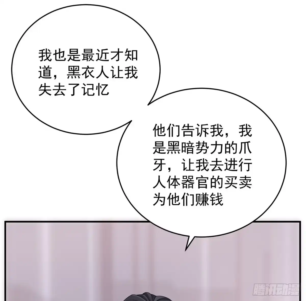 《我的1/4男友》125话 将功补过？ 第50页