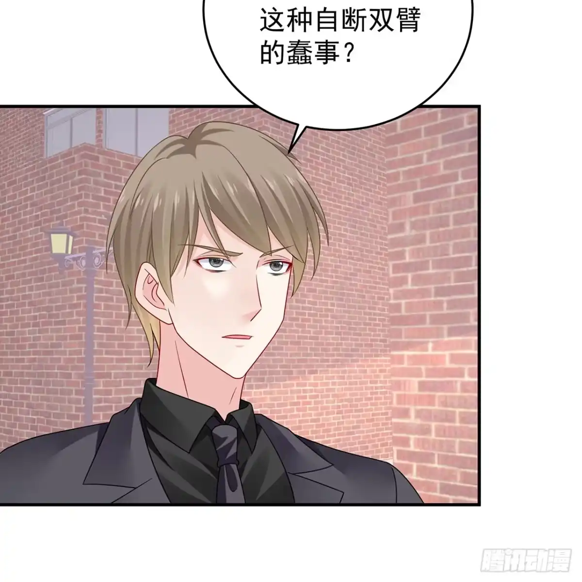 《我的1/4男友》125话 将功补过？ 第27页