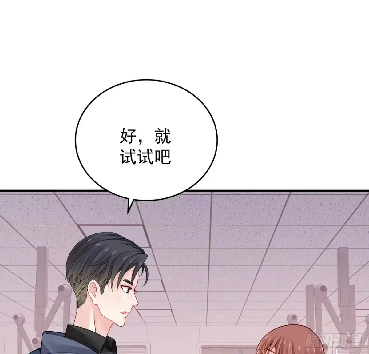 《我的1/4男友》125话 将功补过？ 第158页