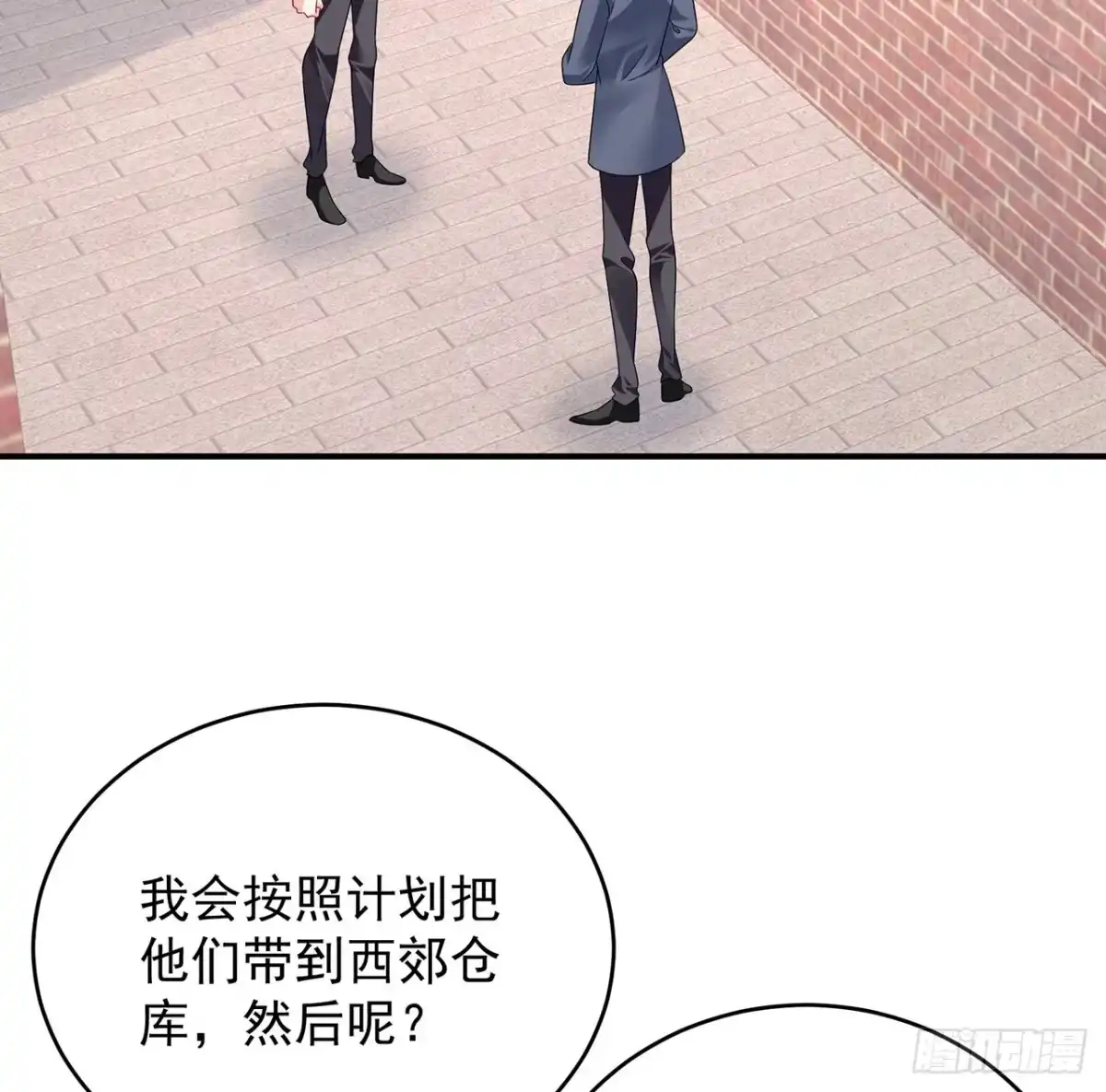 《我的1/4男友》125话 将功补过？ 第24页